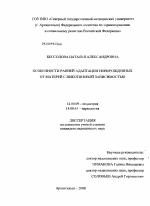 Особенности ранней адаптации новорожденных от матерей с никотиновой зависимостью - диссертация, тема по медицине