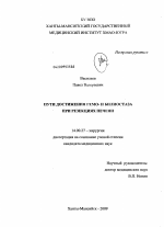 Пути достижения гемо- и билиостаза при резекциях печени - диссертация, тема по медицине