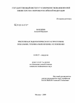 Чрескожная эндоскопическая гастростомия: показания, техника выполнения, осложнения - диссертация, тема по медицине