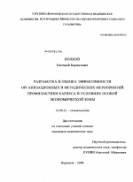 РАЗРАБОТКА И ОЦЕНКА ЭФФЕКТИВНОСТИ ОРГАНИЗАЦИОННЫХ И МЕТОДИЧЕСКИХ МЕРОПРИЯТИЙ ПРОФИЛАКТИКИ КАРИЕСА В УСЛОВИЯХ ОСОБОЙ ЭКОНОМИЧЕСКОЙ ЗОНЫ - диссертация, тема по медицине