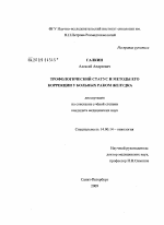 Трофологический статус и методы его коррекции у больных раком желудка - диссертация, тема по медицине