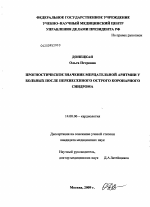 Прогностическое значение мерцательной аритмии у больных после перенесенного острого коронарного синдрома - диссертация, тема по медицине