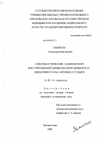 Совершенствование адъювантной внутрипузырной химиотерапии немышечно-инвазивного рака мочевого пузыря - диссертация, тема по медицине