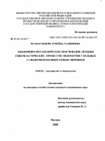 Эндокринно-метаболическое обоснование лечения гиперпластических процессов эндометрия у больных с синдромом поликистозных яичников - диссертация, тема по медицине