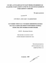 Состояние гемостаза у больных язвенной болезнью желудка и двенадцатиперстной кишки в период ремиссии, обострения и кровотечения - диссертация, тема по медицине