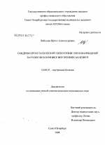 Синдром ортостатической гипотензии при коморбидной патологии в клинике внутренних болезней - диссертация, тема по медицине