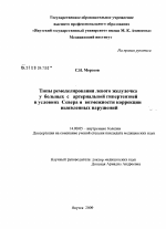 Типы ремоделирования левого желудочка у больных с артериальной гипертензией в условиях Севера и возможности коррекции выявленных нарушений - диссертация, тема по медицине