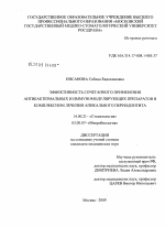 Эффективность сочетанного применения антибактериальных и иммуномодулирующих препаратов в комплексном лечении апикального периодонтита - диссертация, тема по медицине