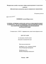 Уровень активных форм кислорода в венозной крови у пациентов с обструктивными заболеваними легких как критерий эффективности проводимой фармакотерапии - диссертация, тема по медицине