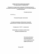 Состояние организации и обеспечение технологий терапевтического лечения стоматологических больных - диссертация, тема по медицине