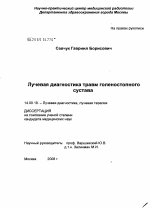 Лучевая диагностика травм голеностопного сустава - диссертация, тема по медицине