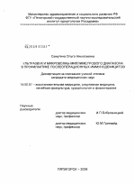 Ультразвук и микроволны миллиметрового диапазона в профилактике послеоперационных иммунодефицитов - диссертация, тема по медицине