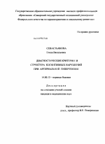 Диагностические критерии и структура когнитивных нарушений при артериальной гипертензии - диссертация, тема по медицине