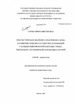 ПРОГНОСТИЧЕСКОЕ ЗНАЧЕНИЕ С-РЕАКТИВНОГО БЕЛКА В РАЗВИТИИ СЕРДЕЧНО-СОСУДИСТЫХ ОСЛОЖНЕНИЙ У БОЛЬНЫХ ИШЕМИЧЕСКОЙ БОЛЕЗНЬЮ СЕРДЦА, ПЕРЕНЕСШИХ СТЕНТИРОВАНИЕ КОРОНАРНЫХ АРТЕРИЙ - диссертация, тема по медицине