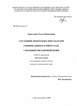 Состояние некоторых показателей гормонального гомеостаза у больных меланомой кожи - диссертация, тема по медицине