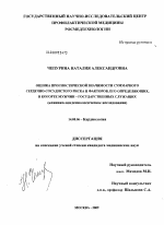 Оценка прогностической значимости суммарного сердечно-сосудистого риска и факторов, его определяющих, в когорте мужчин – государственных служащих (клинико-эпидемиологическое исследование) - диссертация, тема по медицине