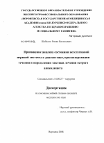 Применение анализа состояния вегетативной нервной системы в диагностике, прогнозировании течения и определении тактики лечения острого аппендицита - диссертация, тема по медицине