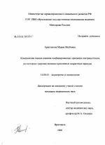 Комплексная оценка влияния комбинированных оральных контрацептивов на состояние здоровья женщин в различне возрстаные периоды - диссертация, тема по медицине