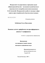 Влияние клеток трофобласта на пролиферацию и апоптоз Т-лимфоцитов - диссертация, тема по медицине