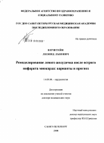 Ремоделирование левого желудочка после острого инфаркта миокарда: варианты и прогноз - диссертация, тема по медицине