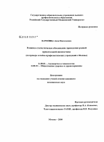 Клинико-статистическое обоснование проведения ранней пренатальной диагностики (на примере лечебно-профилактических учреждений г. Москвы) - диссертация, тема по медицине