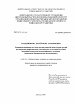 Совершенствование систем послевузовской подготовки врачей по вопросам профилактики, диагностики и лечения болезней, вызванных вирусом иммунодефицита человека (социально-гигиеническое исследование) - диссертация, тема по медицине