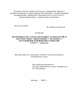 Возможности ультразвуковых технологий в диагностике ущемления у больных с наружными брюшными грыжами - диссертация, тема по медицине