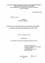 Церебральная гемодинамика и церебральная гемодинамика и когнитивные функции у больных дисциркуляторной энцефалопатией - диссертация, тема по медицине