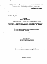 Потребность в консультативной помощи больным гипертонической болезнью в военном госпитале и направления ее совершенствования - диссертация, тема по медицине