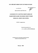 Возможности электрокардиографии для мониторирования эволюции гипертрофии миокарда левого желудочка - диссертация, тема по медицине