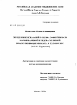 Определение показаний и оценка эффективности алоинвазивной и эндоваскулярной реваскуляризации миокарда у больных ИБС. - диссертация, тема по медицине