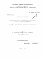 Нейропротекторная и антитромбогенная 4-метил-2,6-диизоборнилфенола - диссертация, тема по медицине