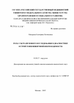 Роль ультразвукового исследования в диагностике острой тонкокишечной непроходимости - диссертация, тема по медицине