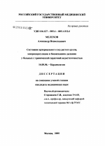 Состояние артериального сосудистого русла, микроциркуляции и биомеханики дыхания у больных с хронической сердечной недостаточностью - диссертация, тема по медицине