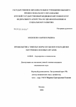 Профилактика тяжелых форм опущения и выпадения внутренних половых органов - диссертация, тема по медицине