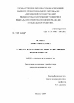 Комплексная терапия гестоза с применением энтеросорбентов - диссертация, тема по медицине