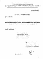 Циркулирующие предшественники эндотелиальных клеток и дисфункции эндотелия у больных ишемической болезнью сердца - диссертация, тема по медицине