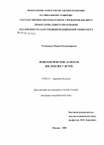 Неврологические аспекты дислексии у детей - диссертация, тема по медицине