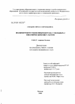 Полиморфизм генов фибриногена у больных с ишемическим инсультом - диссертация, тема по медицине