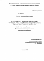 Характеристика мембранных изменений в эритроцитах под воздействием пищевой нагрузки жиром у лиц с высоким риском ИБС - диссертация, тема по медицине