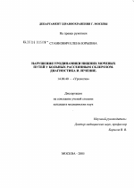 Нарушения уродинамики нижних мочевых путей у больных рассеянным склерозом. Диагностика и лечение - диссертация, тема по медицине