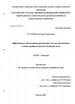 Эффективность традиционных методов диагностики и лечения в реабилитации часто болеющих детей - диссертация, тема по медицине