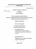 Патология сердечно-сосудистой системы у больных с терминальной хронической почечной недостаточностью в различные сроки после пересадки почки - диссертация, тема по медицине