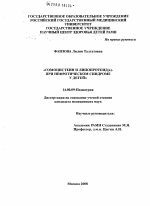 Гомоцистеин и липопротенд(а) при нефротическом синдроме у детей - диссертация, тема по медицине