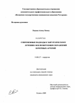 Современные подходы к хирургическому лечению окклюзирующих поражений почечных артерий - диссертация, тема по медицине