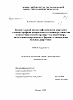 Сравнительная анализ эффективности коррекции суточного профиля артериального давления различными антигипертензивными препаратами (ингибиторы ангиотензинпревращающего фермента, антагонисты кальция, диу - диссертация, тема по медицине