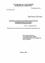 Индивидуальное прогнозирование развития повторного инсульта и его вторичная профилактика - диссертация, тема по медицине