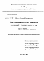 Диагностика и коррекция иммунных нарушений у больных раком почки - диссертация, тема по медицине