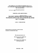 Молекулярно-биологические маркеры при раке молочной железы IIIC стадии - диссертация, тема по медицине