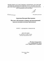 Научное обоснование клинико-организационной модели оказания помощи беременным - диссертация, тема по медицине